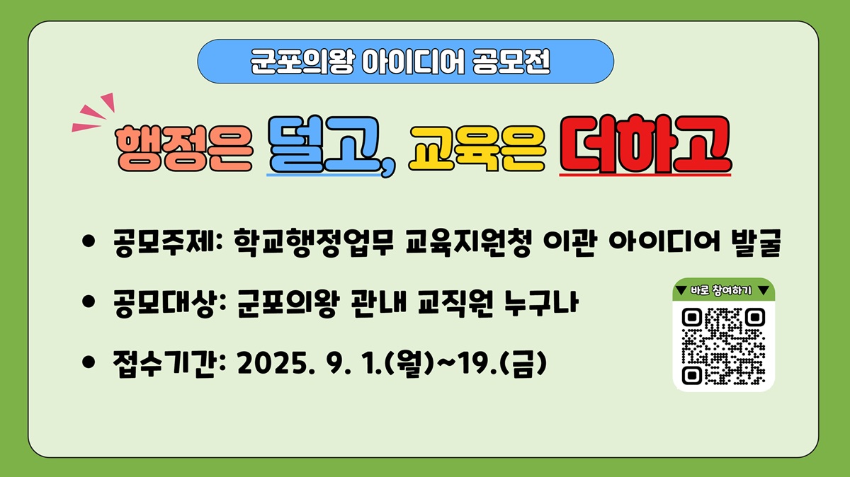 군포의왕 아이디어 발굴 공모전