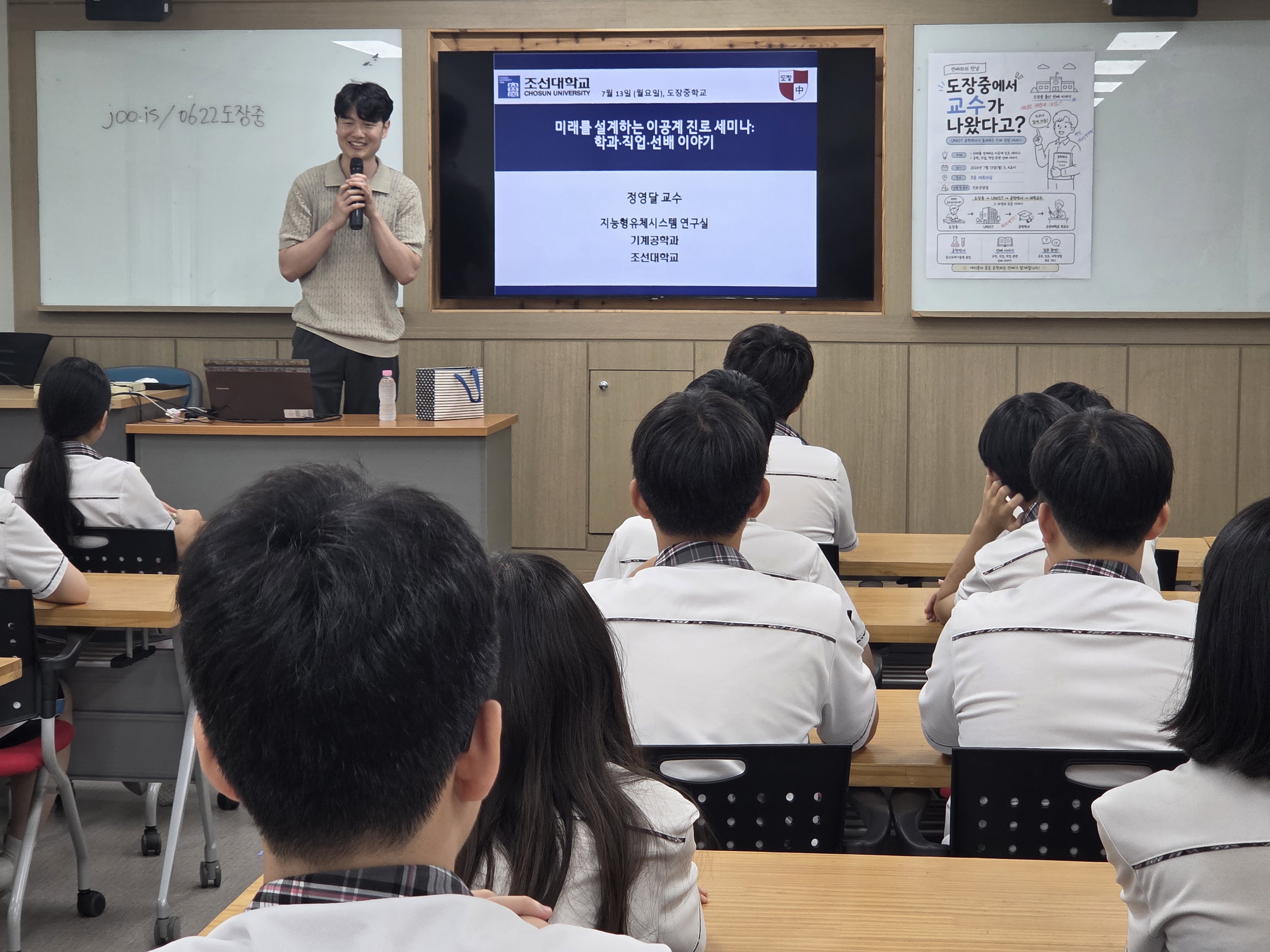 도장중학교, 꿈을 향한 도전, 선배의 이야기를 통해 미래를 설계하다_001 사진
