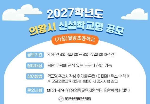 월암초 학교명 공모 팝업